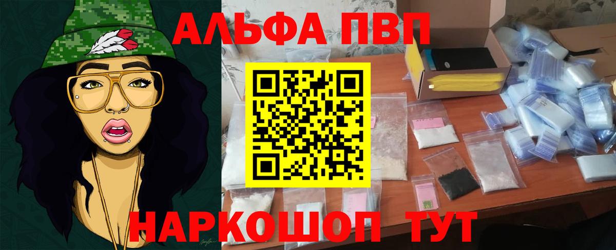 Альфа ПВП крисы CK Иркутск