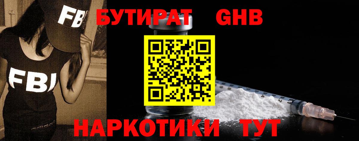 Бутират  БУТИРАТ бутандиол  Вход с VPN  Иркутск 