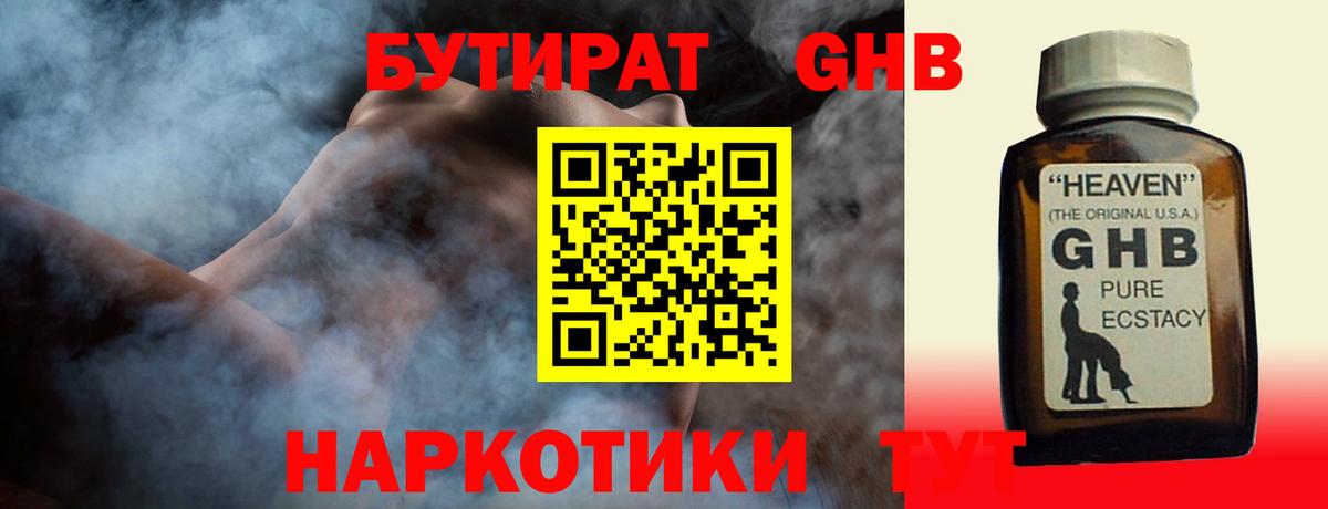 БУТИРАТ вода Иркутск