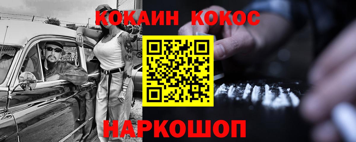 Иркутск  COCAIN Колумбийский  Вход с VPN 