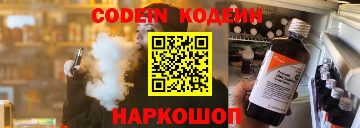 Codein Purple Drank  Codein Purple Drank  Иркутск  Вход с VPN 