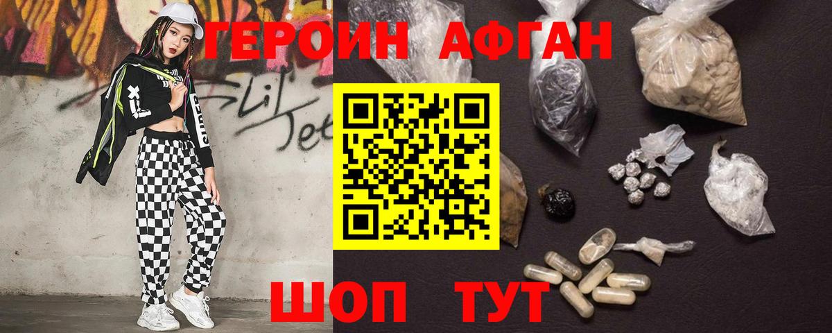 Героин хмурый Иркутск