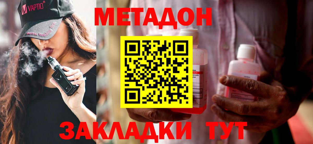 МЕТАДОН кристалл  Метадон кристалл  Вход с VPN  Иркутск 
