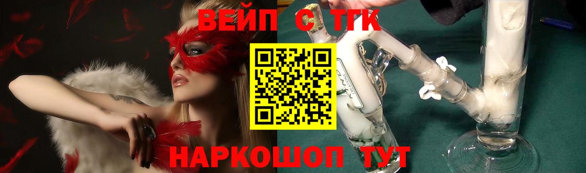 ТГК вейп с тгк Иркутск